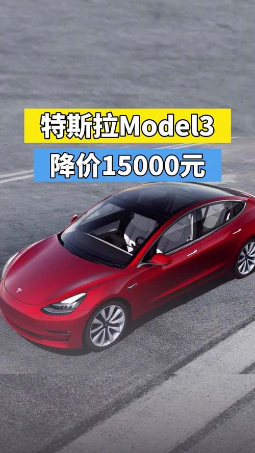 特斯拉 model 3-特斯拉model3价格