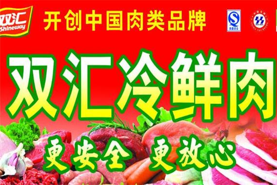 双汇冷鲜肉-双汇冷鲜肉批发配送中心