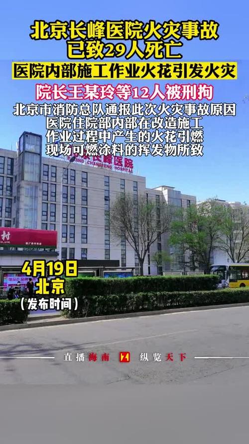 北京医院火灾事故原因公布-北京医院火灾事故原因公布最新消息