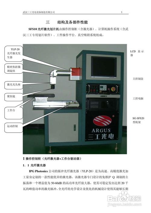 激光划片机-激光划片机操作流程