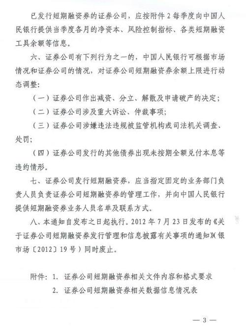 短期融资券管理办法-短期融资券管理办法最新