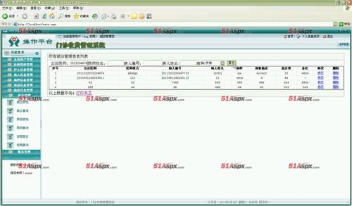 收费-收费管理系统