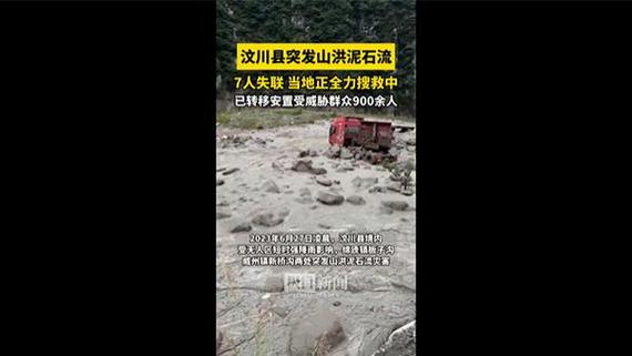 汶川突发山洪泥石流7人失联-汶川突发山洪泥石流7人失联事件