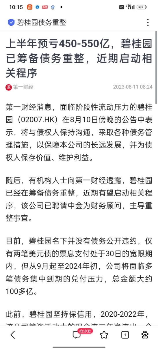 碧桂园已筹备债务重整-房子烂尾最好的解决办法