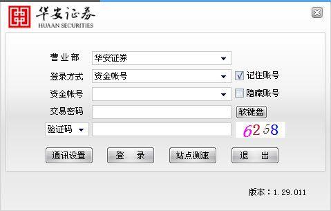 华安证券交易-华安证券交易软件下载