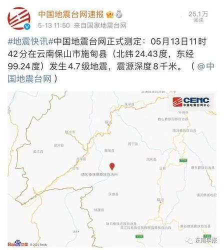 云南施甸发生4.7级地震的简单介绍