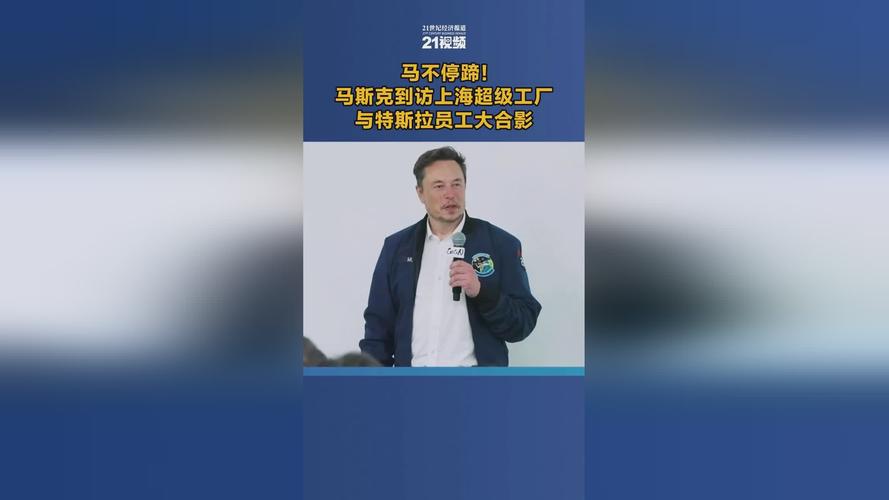 马斯克深夜到访上海超级工厂-马斯克深夜到访上海超级工厂视频