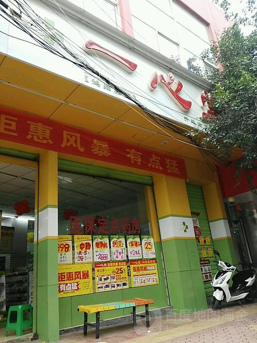 一心堂-一心堂药店