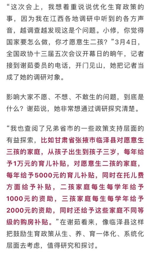 委员反问记者什么条件下愿生二孩的简单介绍