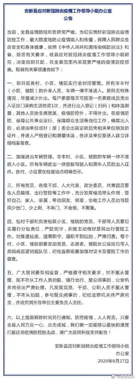 安新县实行全封闭管理-安新县管控办电话