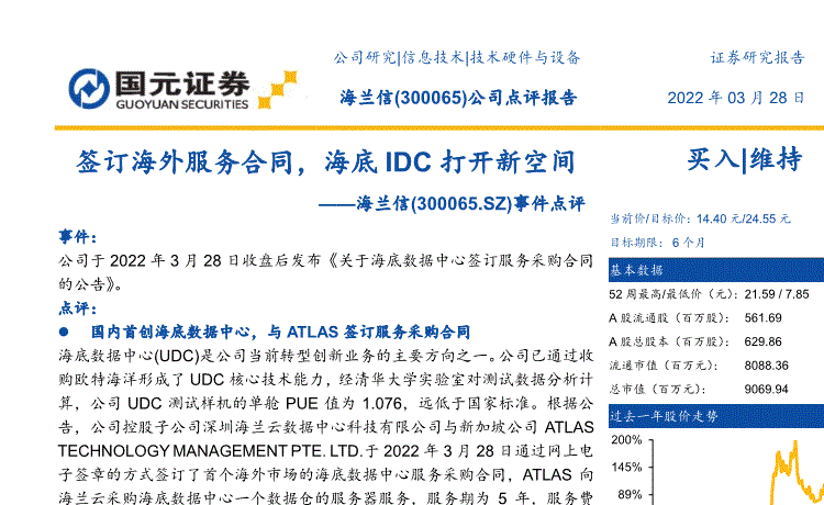 海兰信300065-海兰信300065最新消息