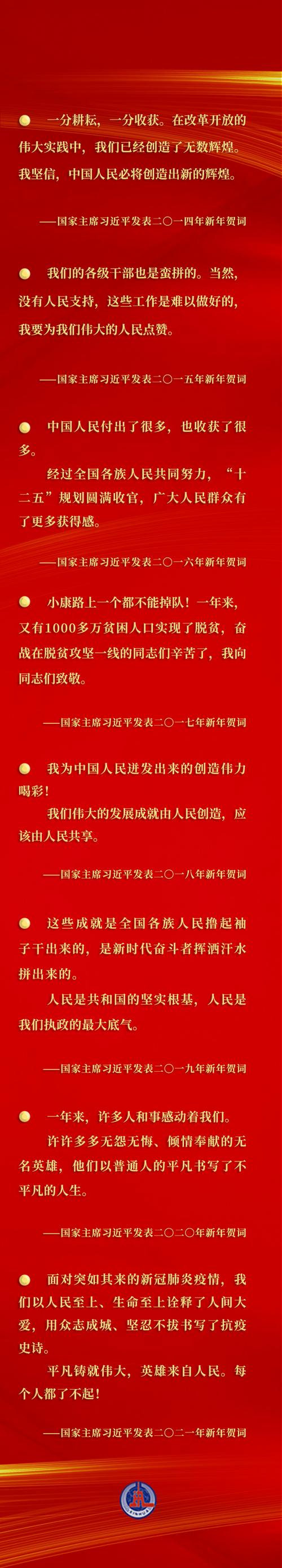 包含习近平主席的词条