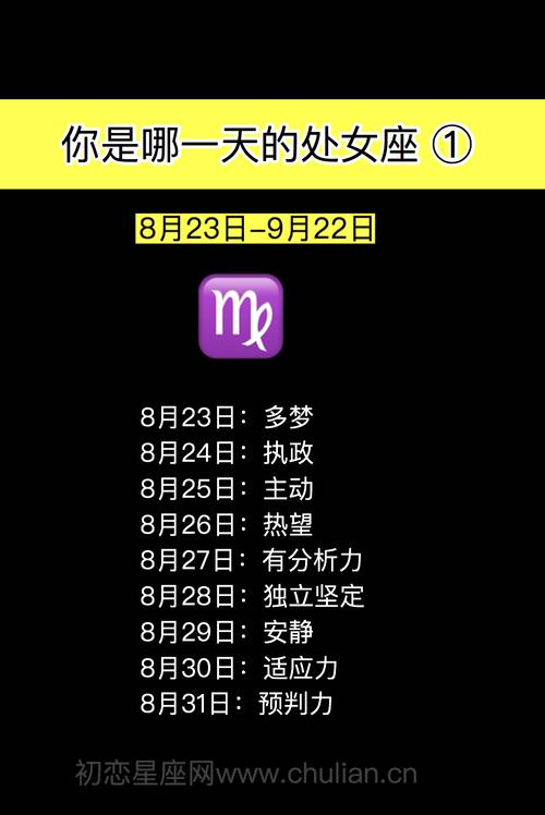 8月28日-8月28日是什么星座