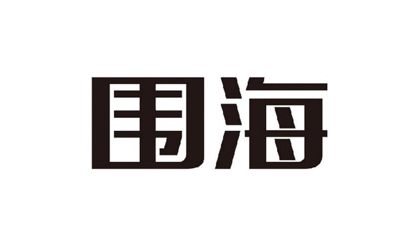 002586围海股份-围海股份公司